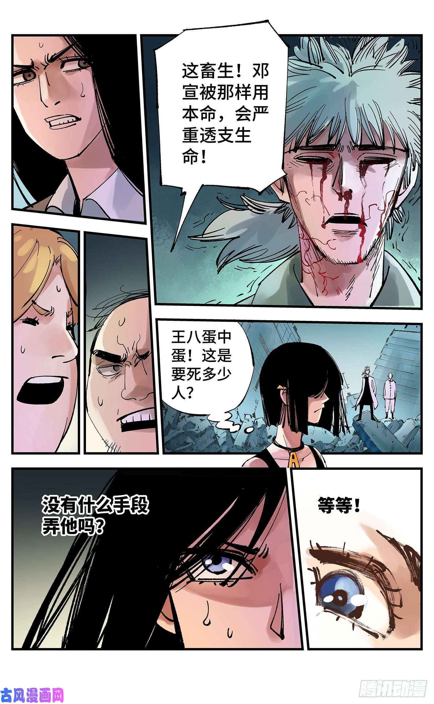 日月同错第六十三话 万业逢仙 上