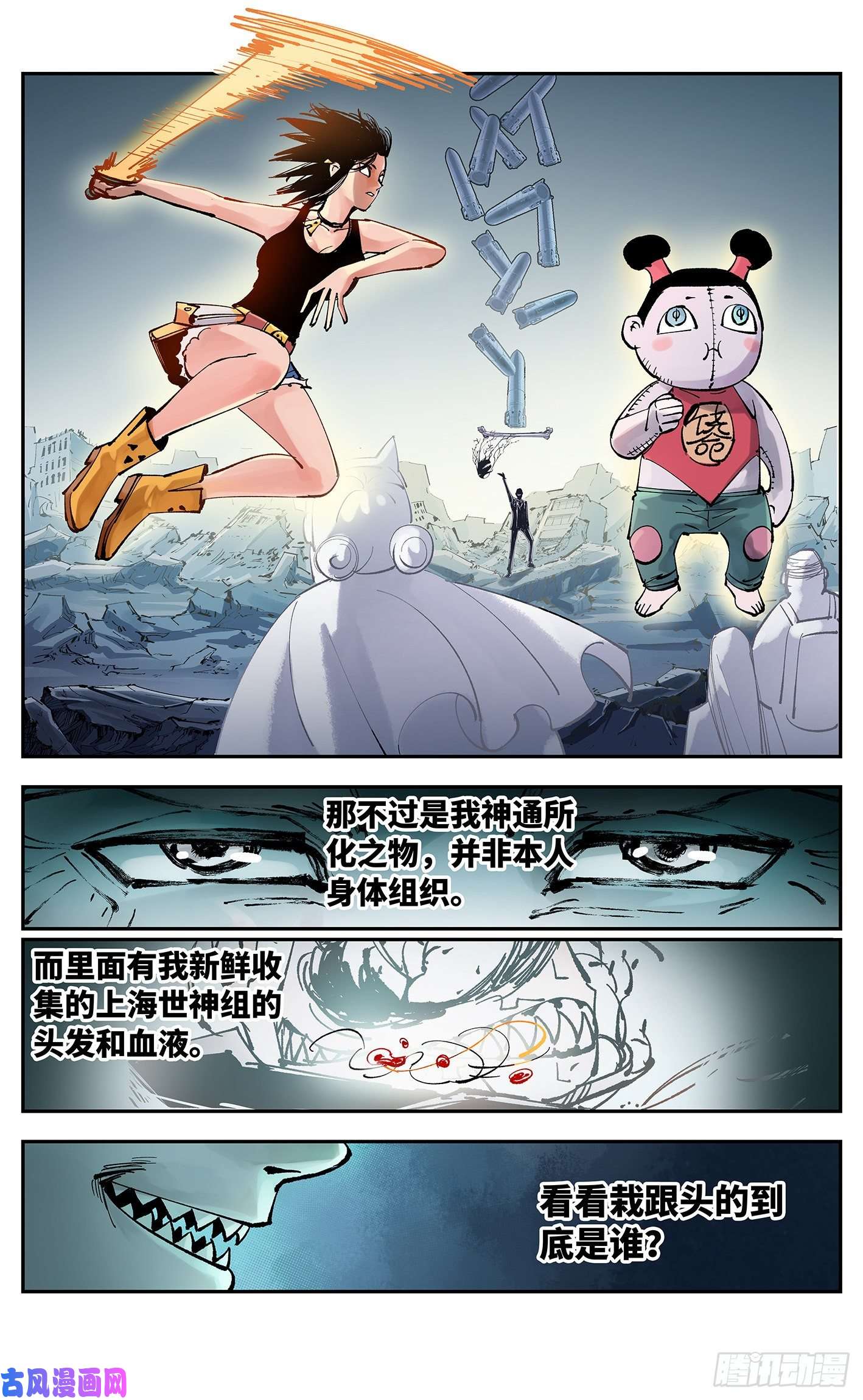 日月同错第六十三话 万业逢仙 上