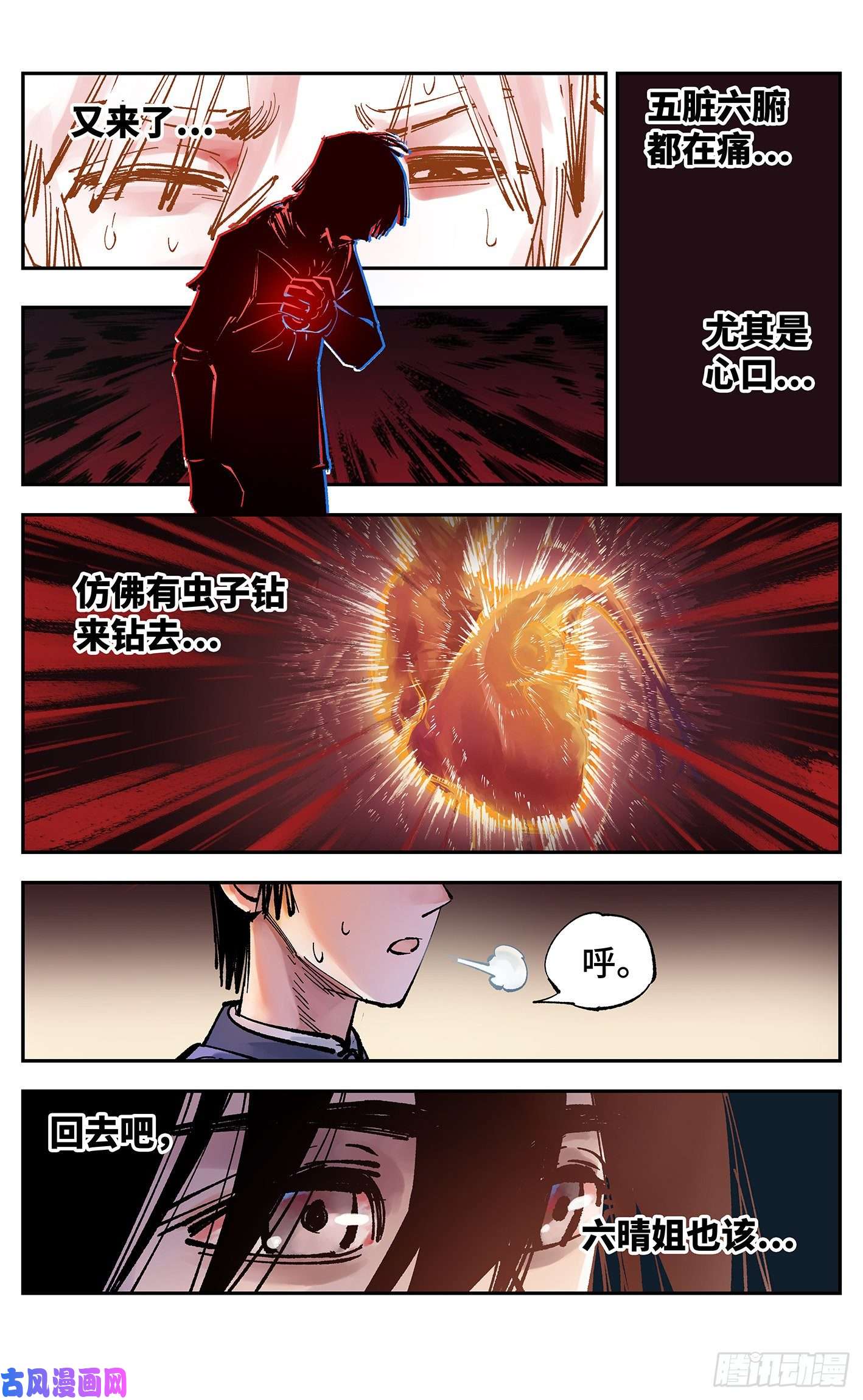 日月同错第六十三话 万业逢仙 上