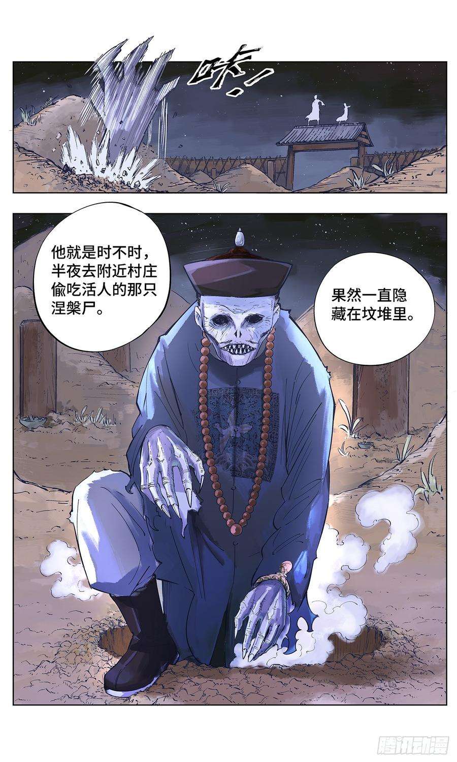 日月同错一话 皓光当空 上