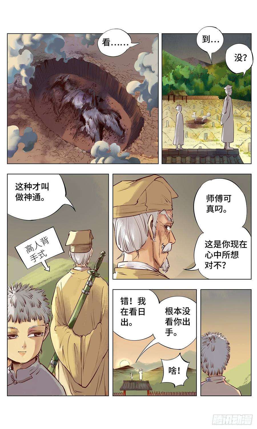 日月同错一话 皓光当空 上