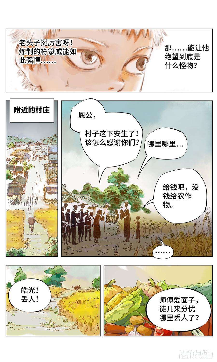 日月同错一话 皓光当空 上