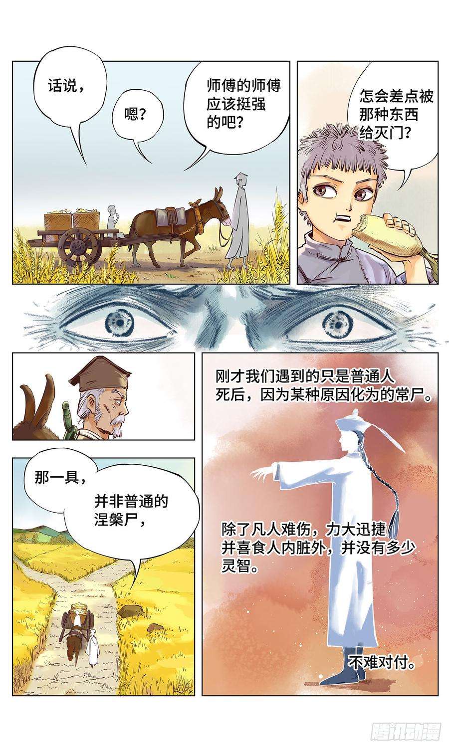 日月同错一话 皓光当空 上