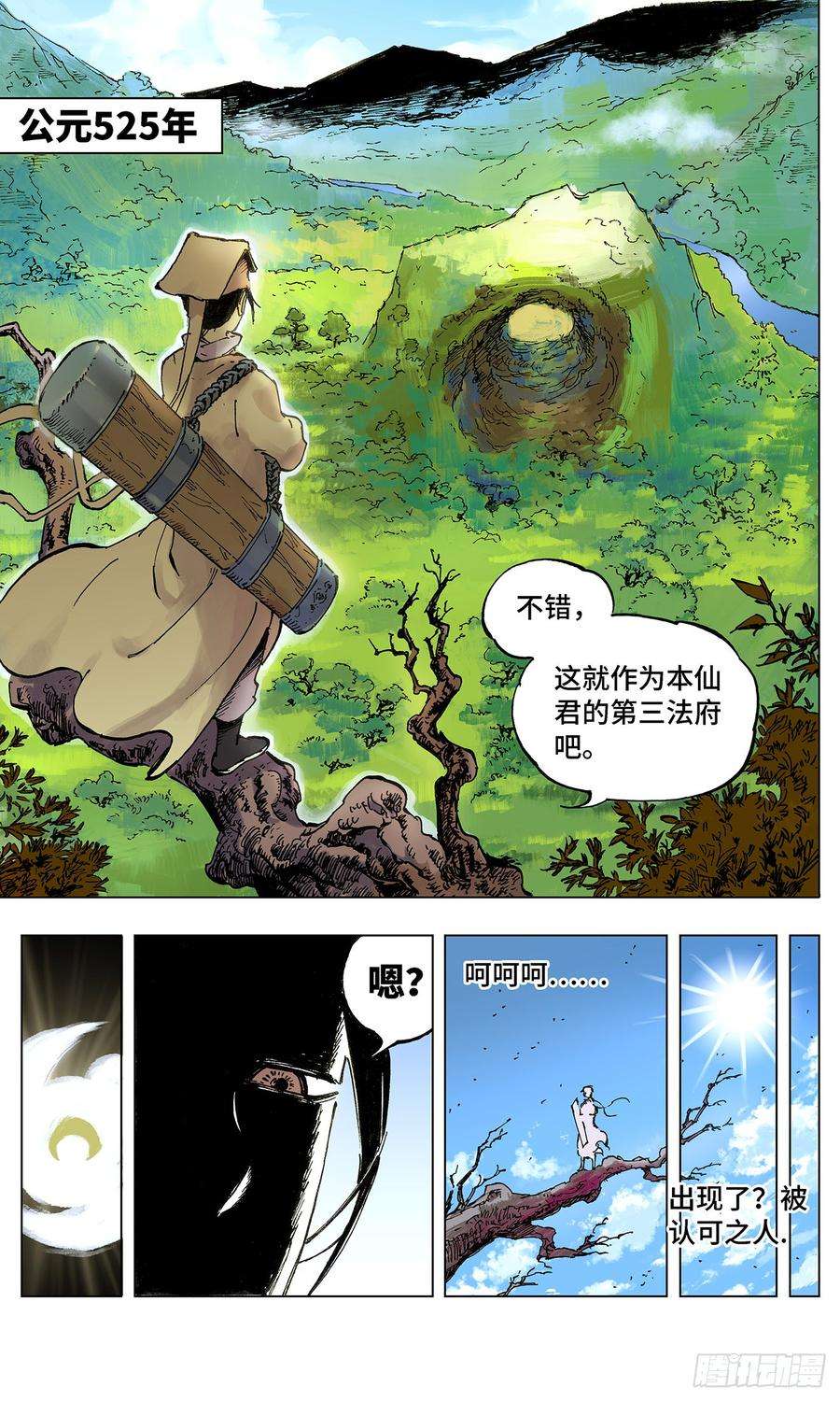 日月同错一话 皓光当空 上