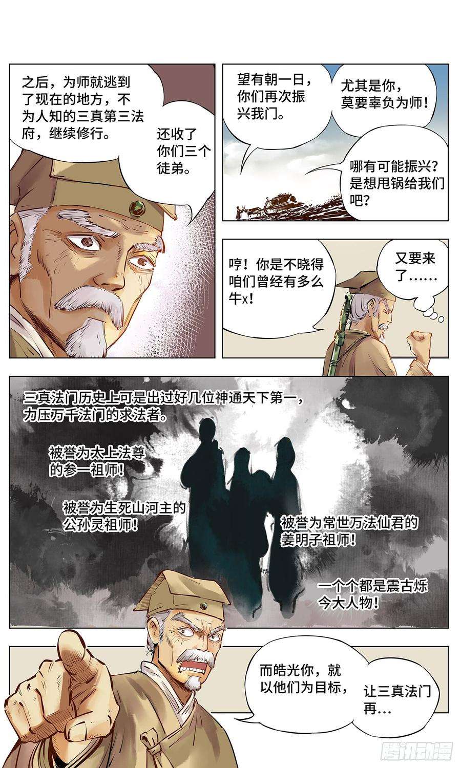日月同错一话 皓光当空 上
