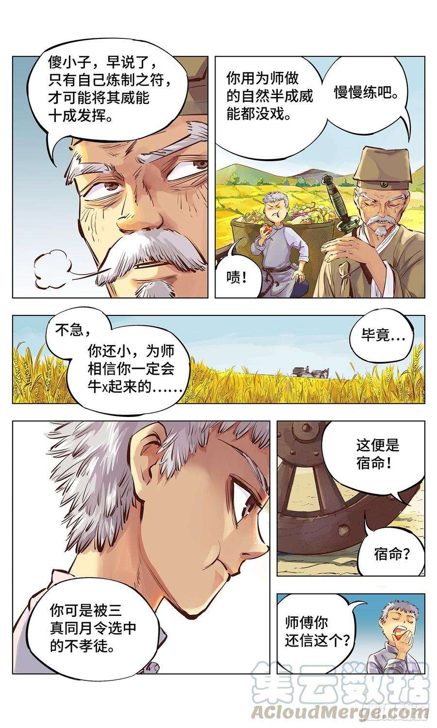 日月同错一话 皓光当空 上
