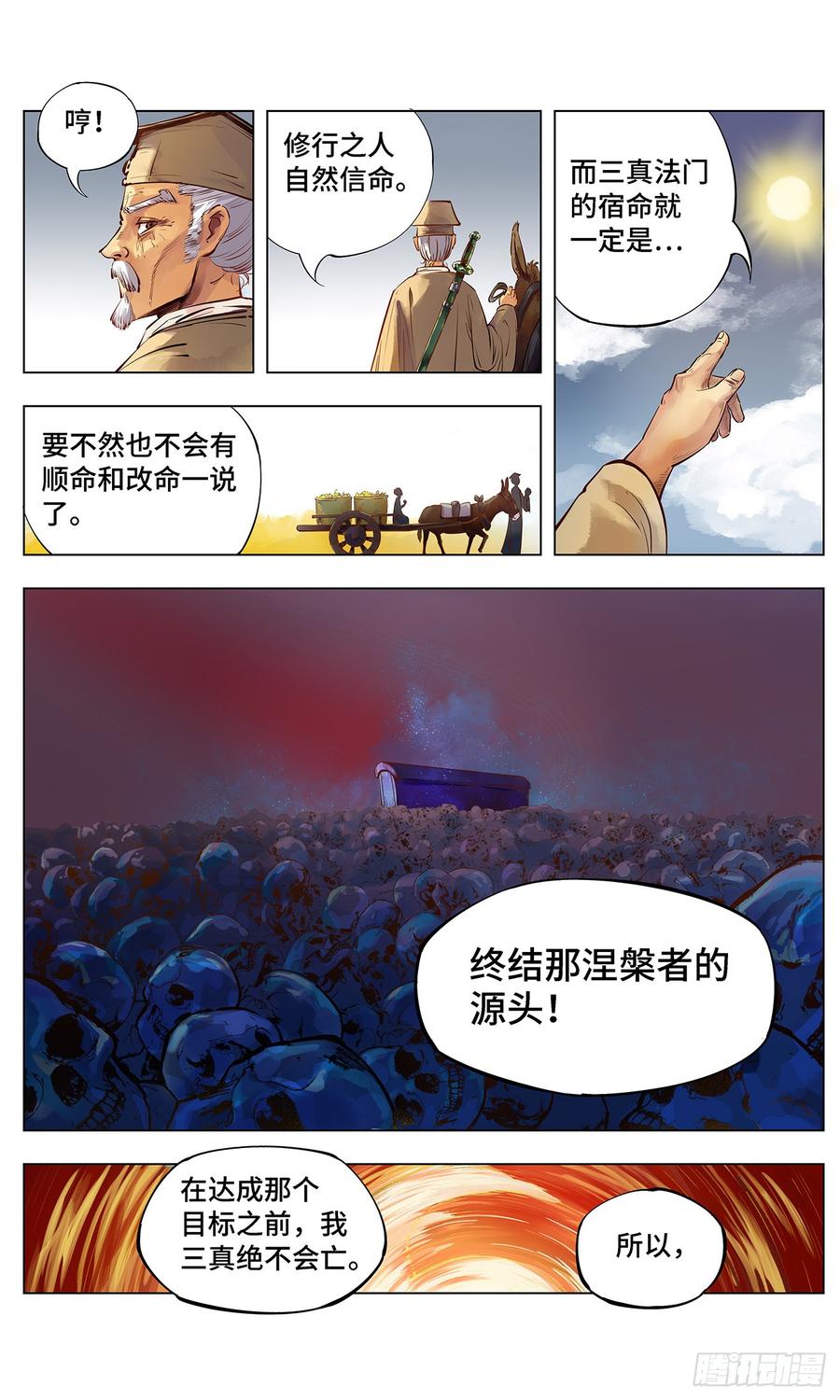 日月同错一话 皓光当空 上