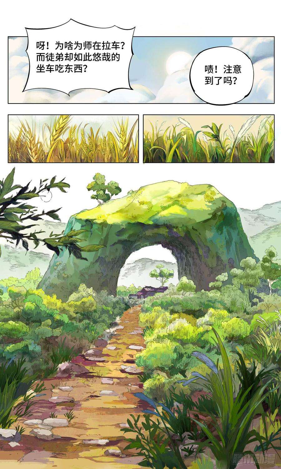 日月同错一话 皓光当空 上