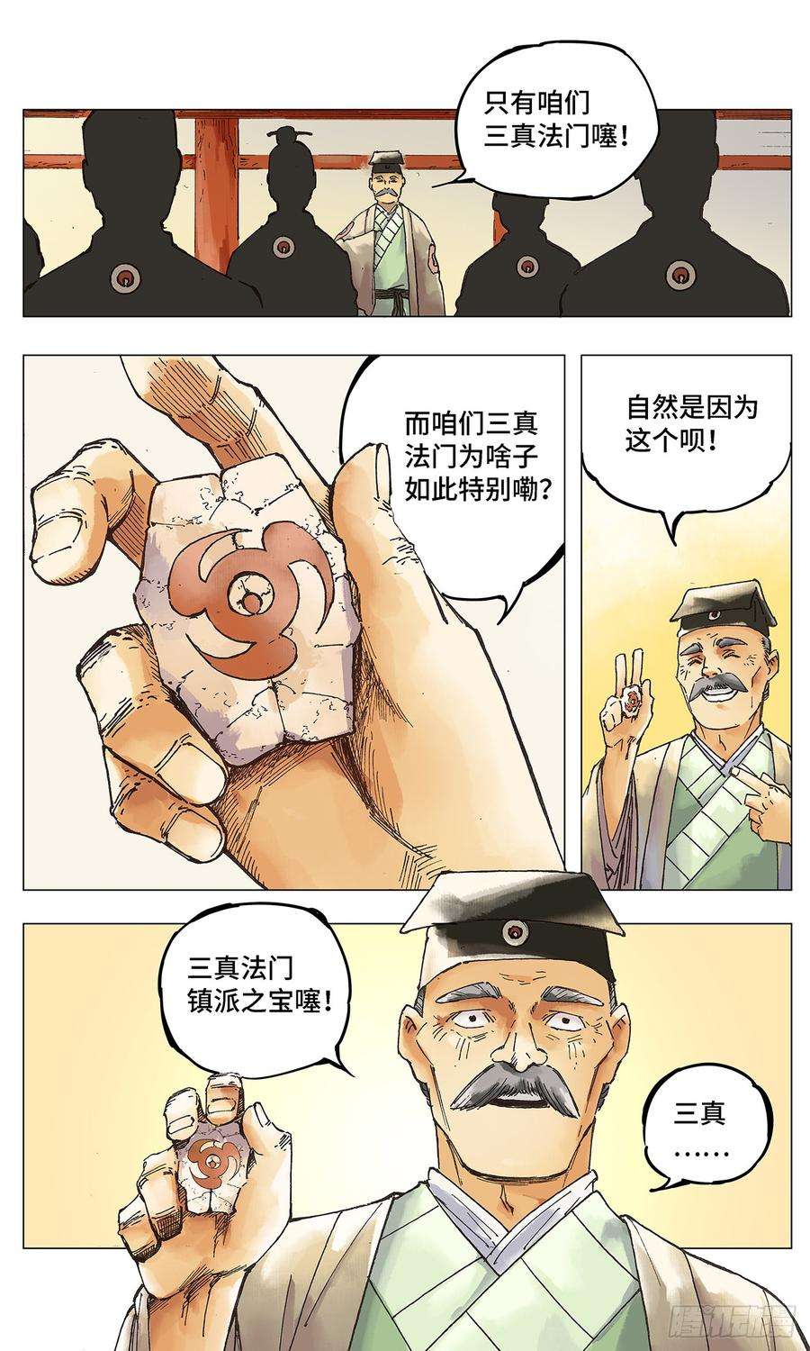 日月同错一话 皓光当空 上