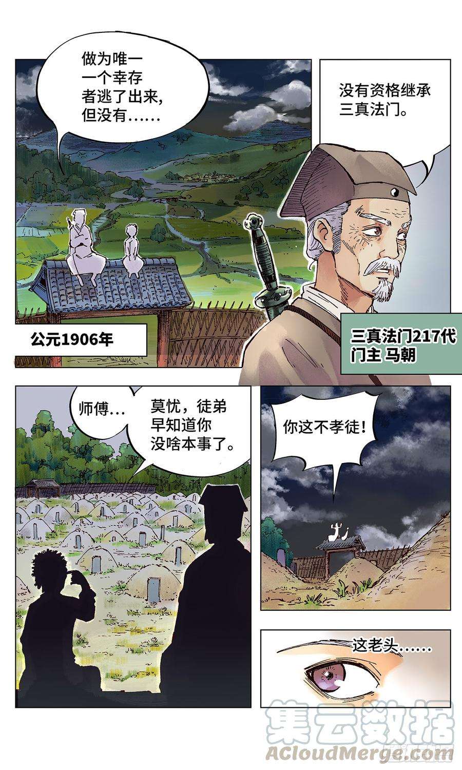 日月同错一话 皓光当空 上