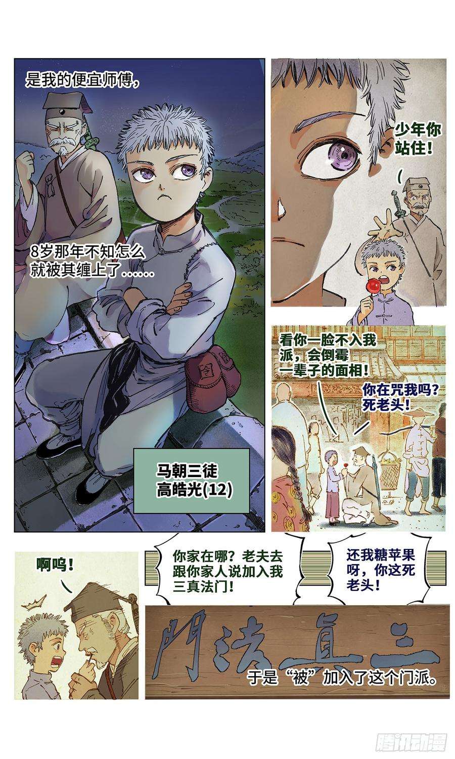 日月同错一话 皓光当空 上