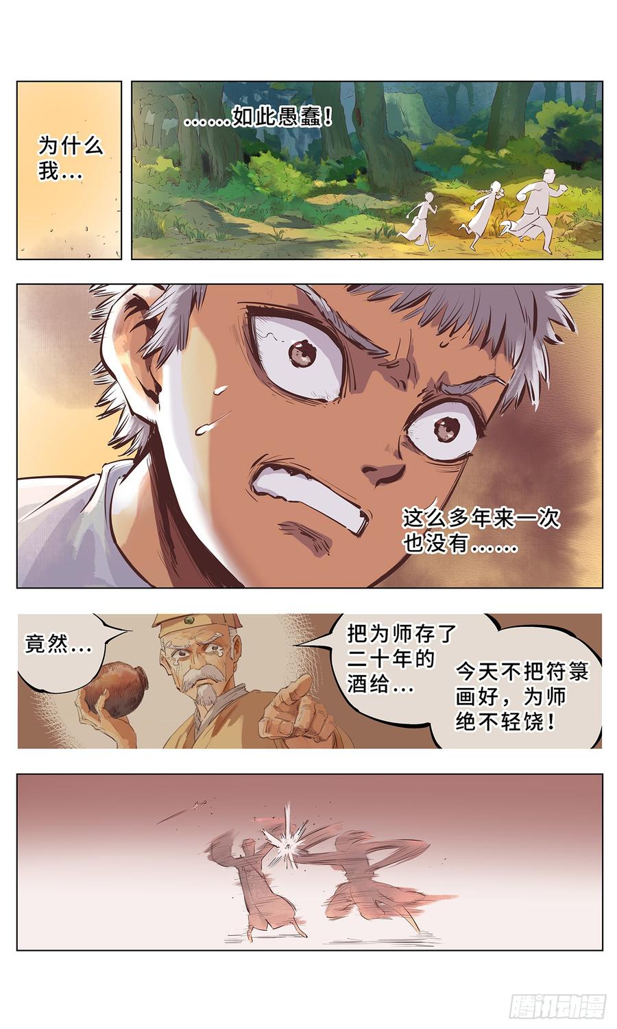 日月同错一话 皓光当空 中