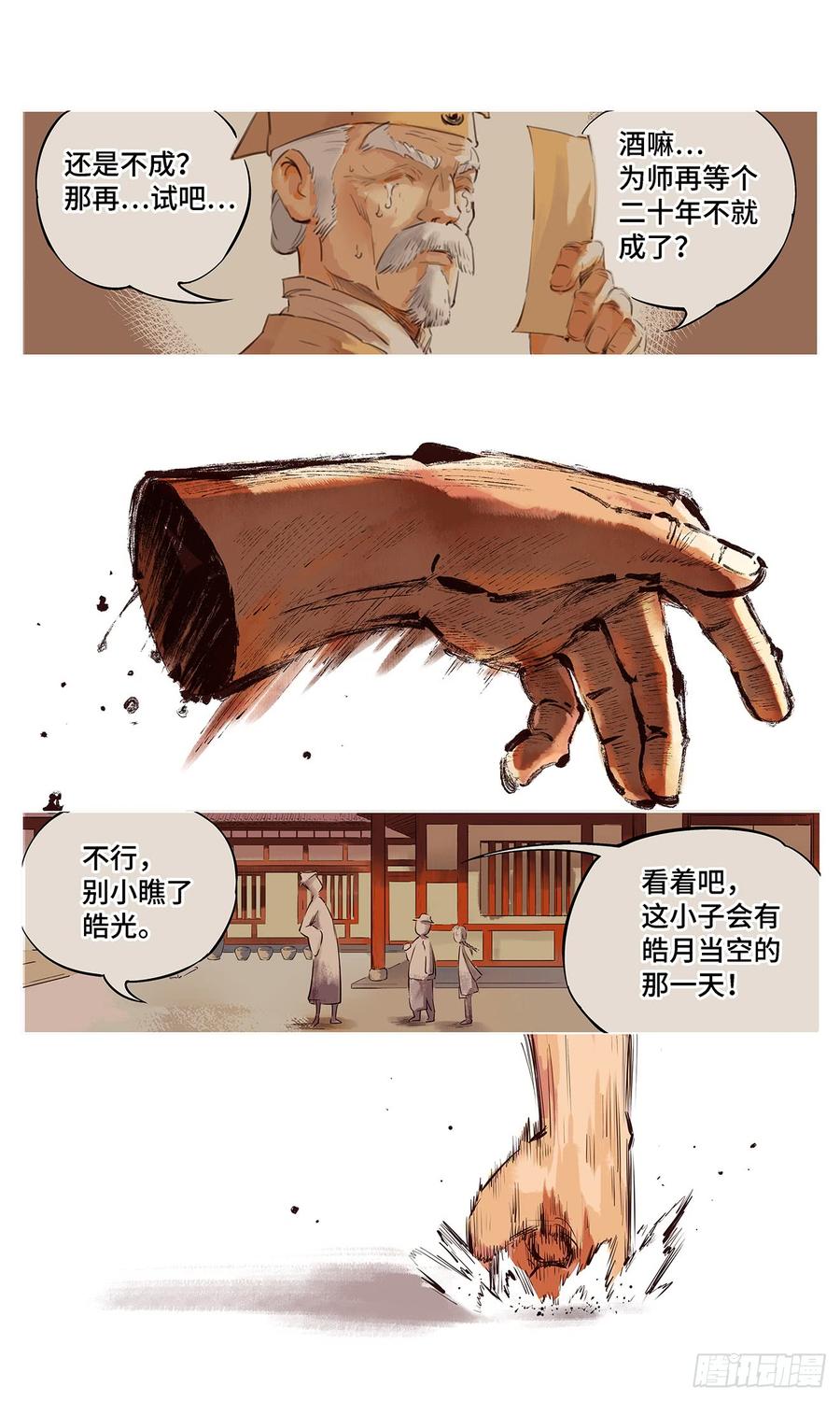 日月同错一话 皓光当空 中