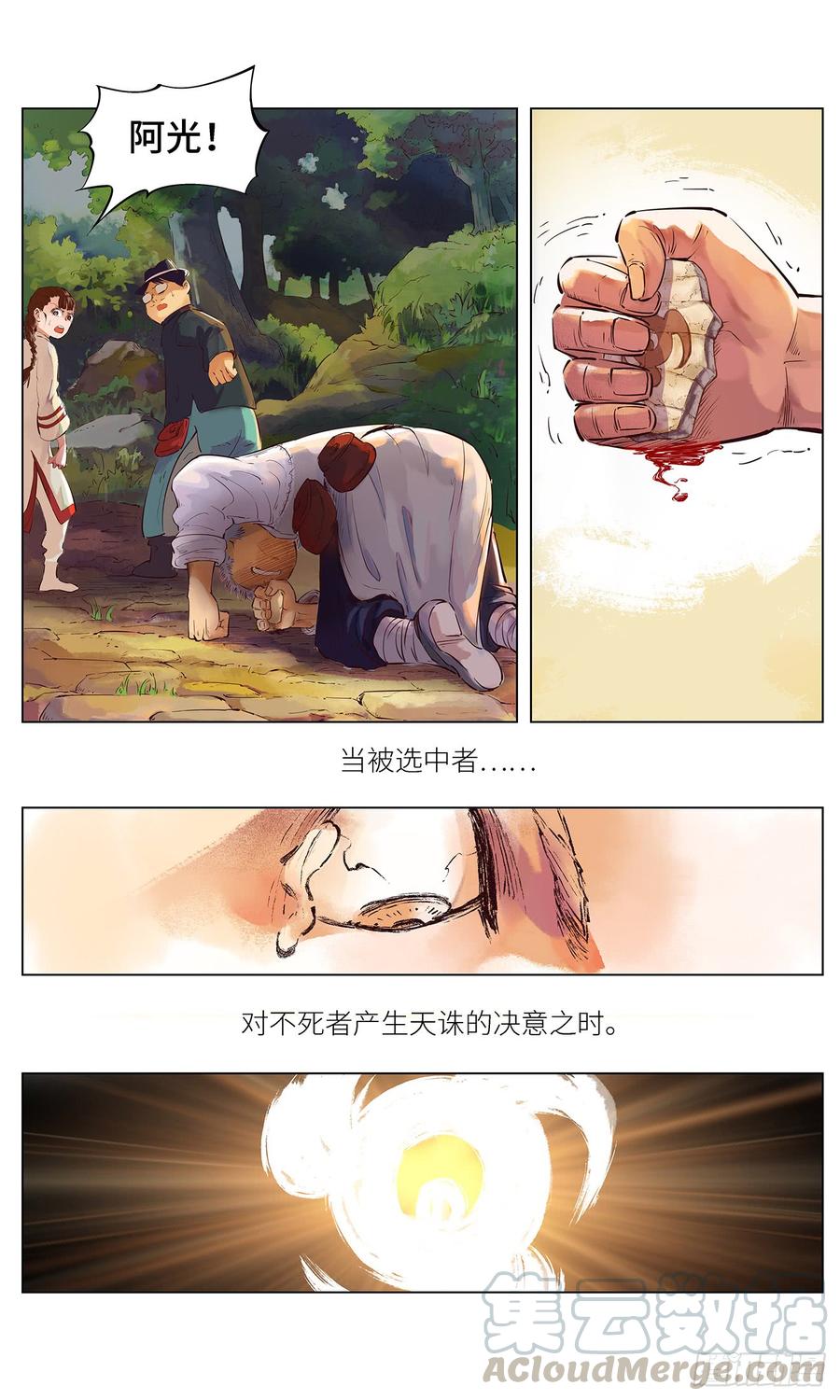 日月同错一话 皓光当空 中