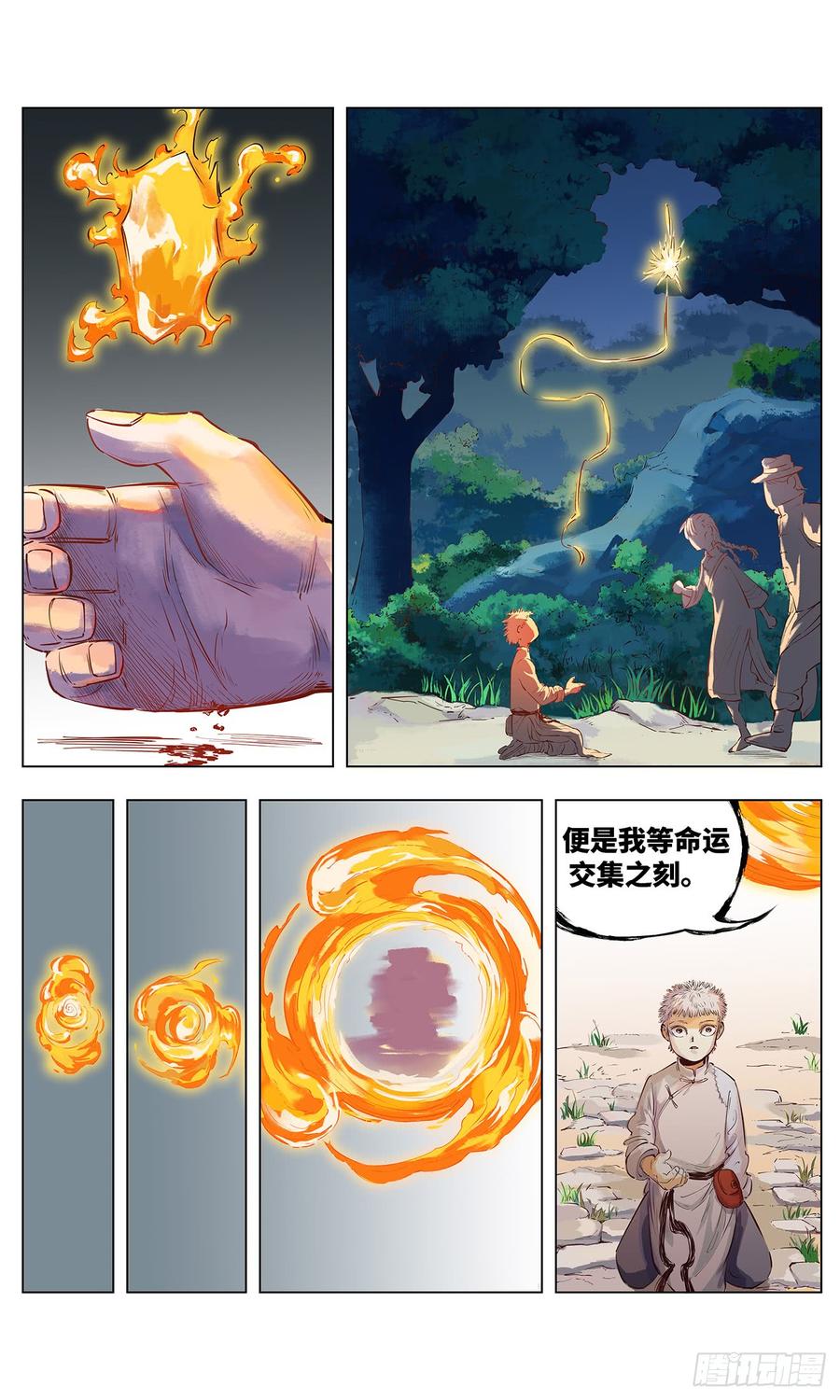日月同错一话 皓光当空 中