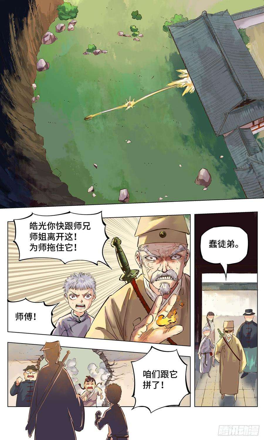 日月同错一话 皓光当空 中
