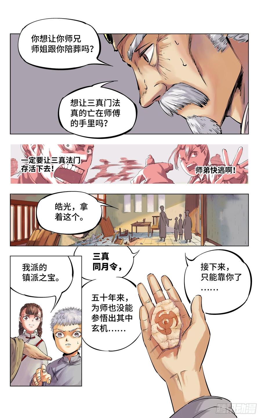 日月同错一话 皓光当空 中