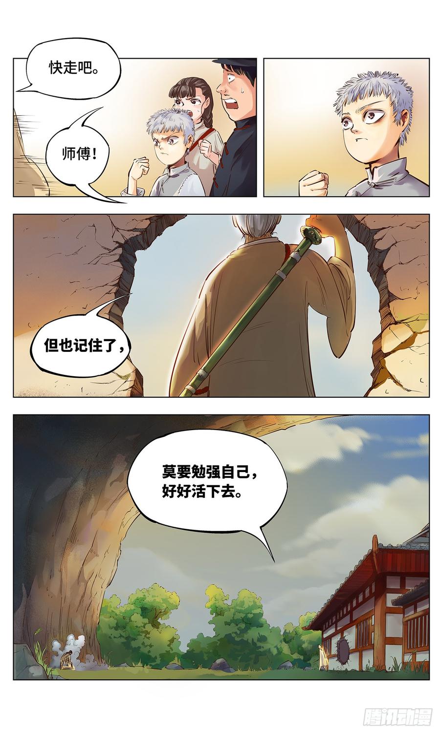 日月同错一话 皓光当空 中