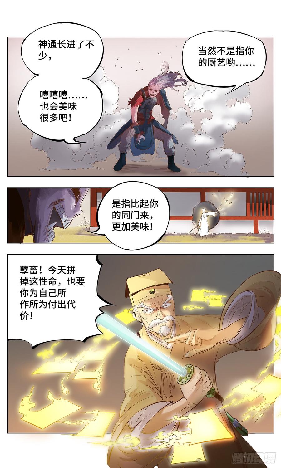 日月同错一话 皓光当空 中