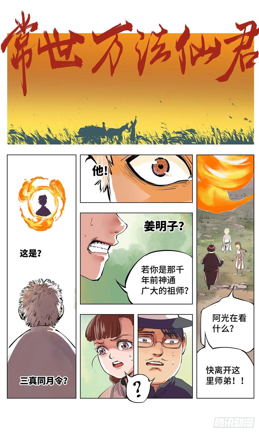 日月同错一话 皓光当空 下