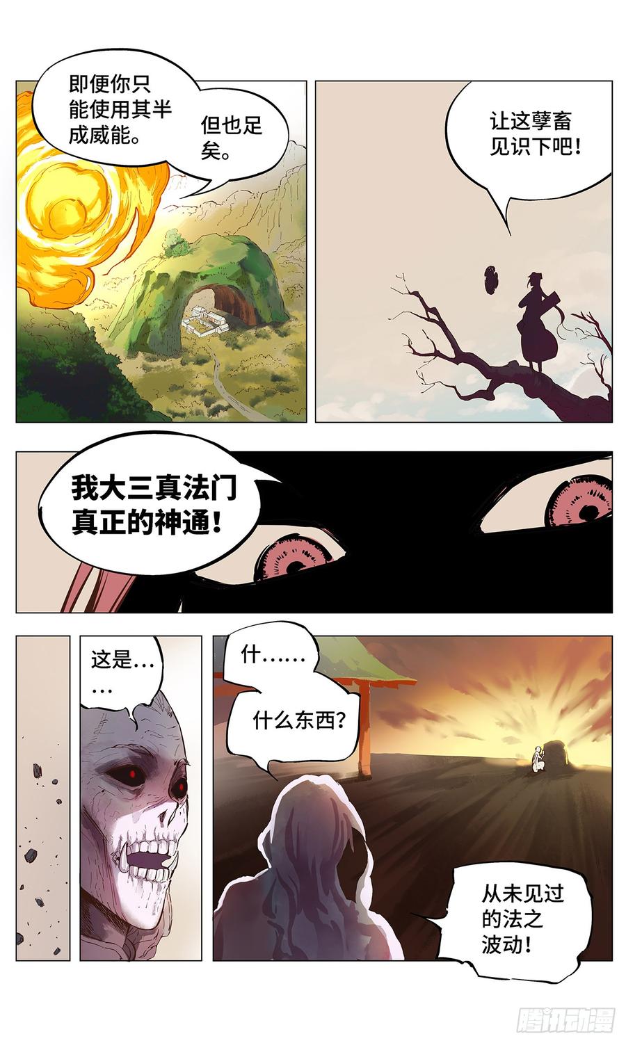 日月同错一话 皓光当空 下