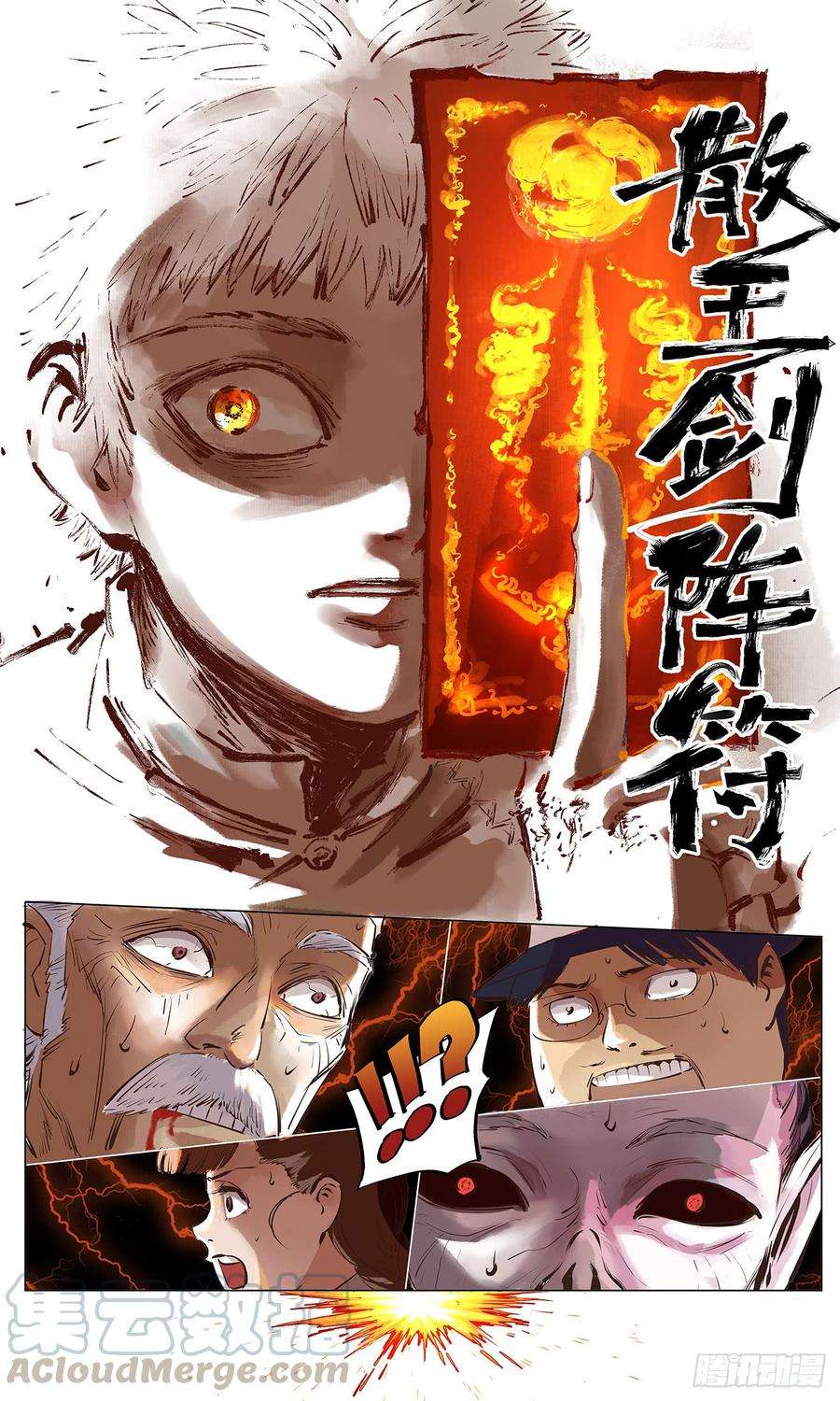 日月同错一话 皓光当空 下