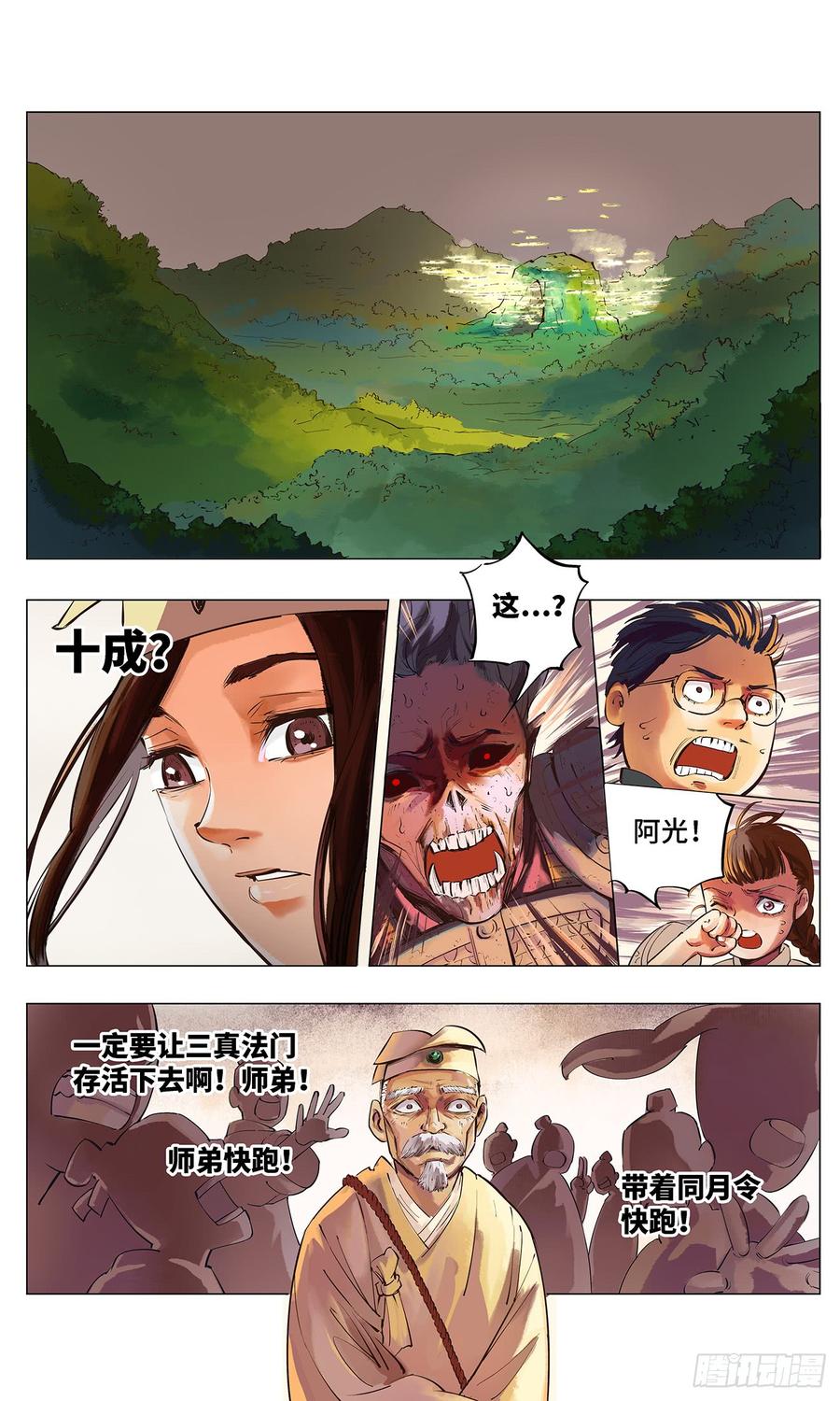 日月同错一话 皓光当空 下