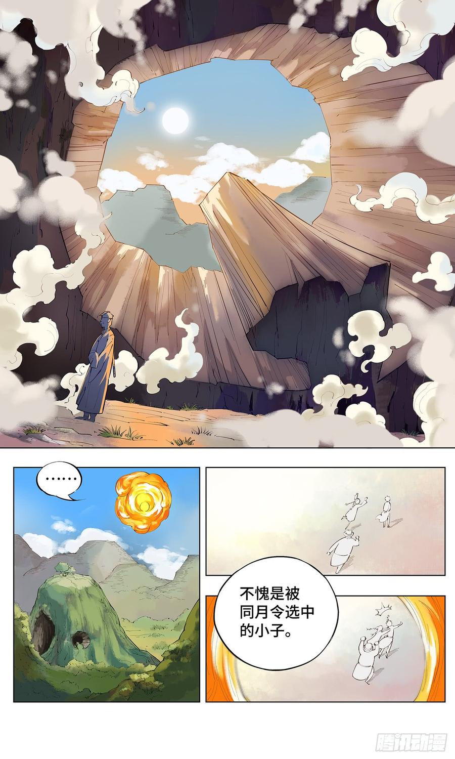 日月同错一话 皓光当空 下