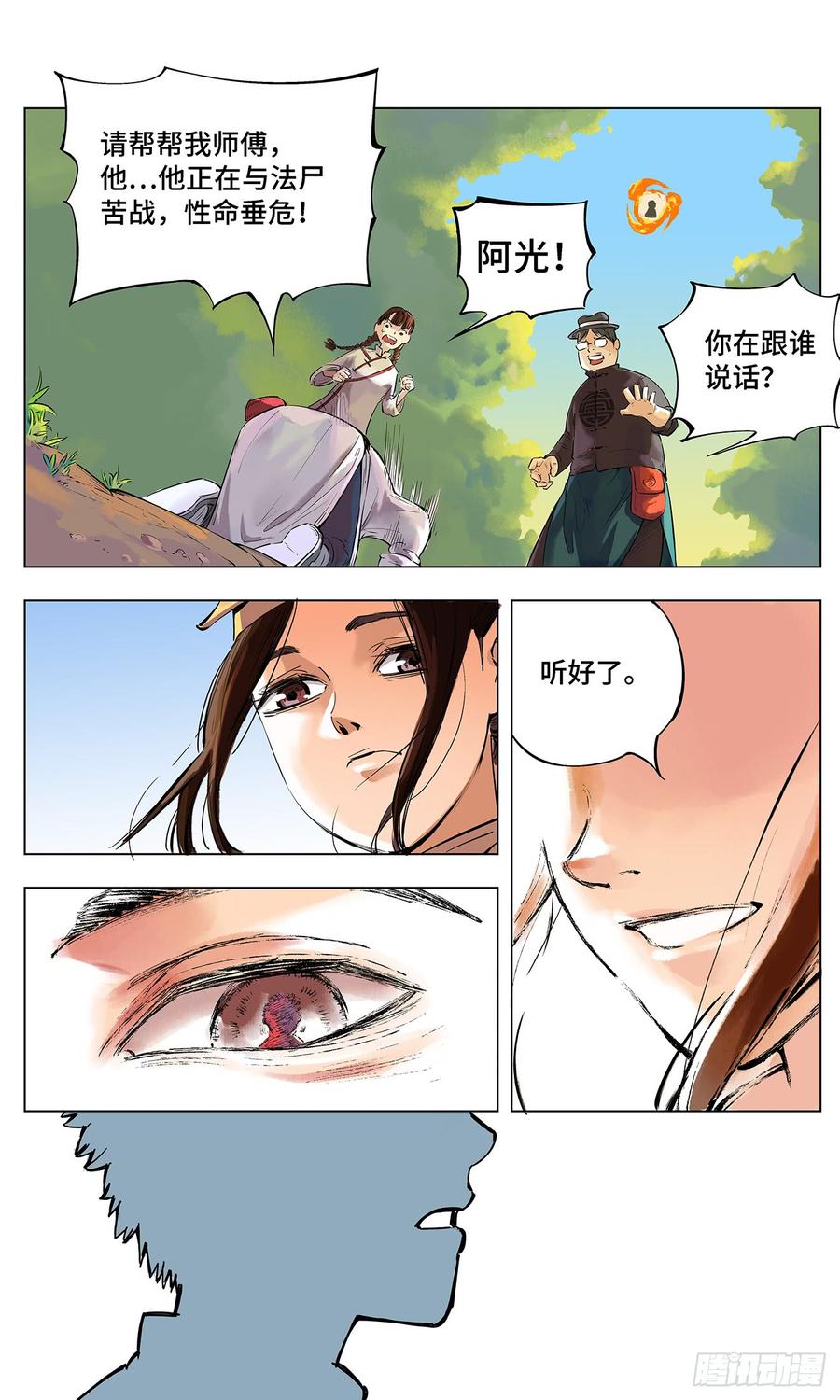 日月同错一话 皓光当空 下