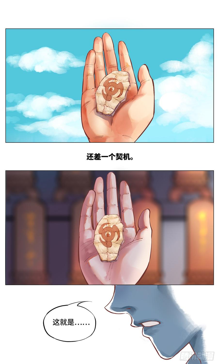 日月同错一话 皓光当空 下