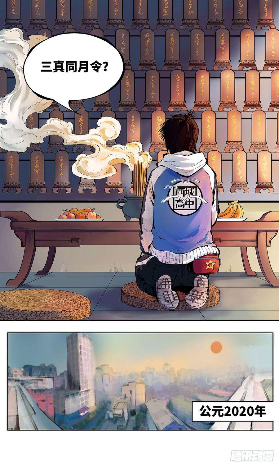 日月同错一话 皓光当空 下