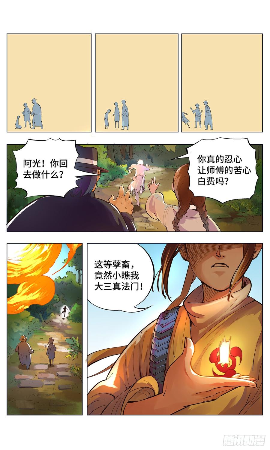 日月同错一话 皓光当空 下