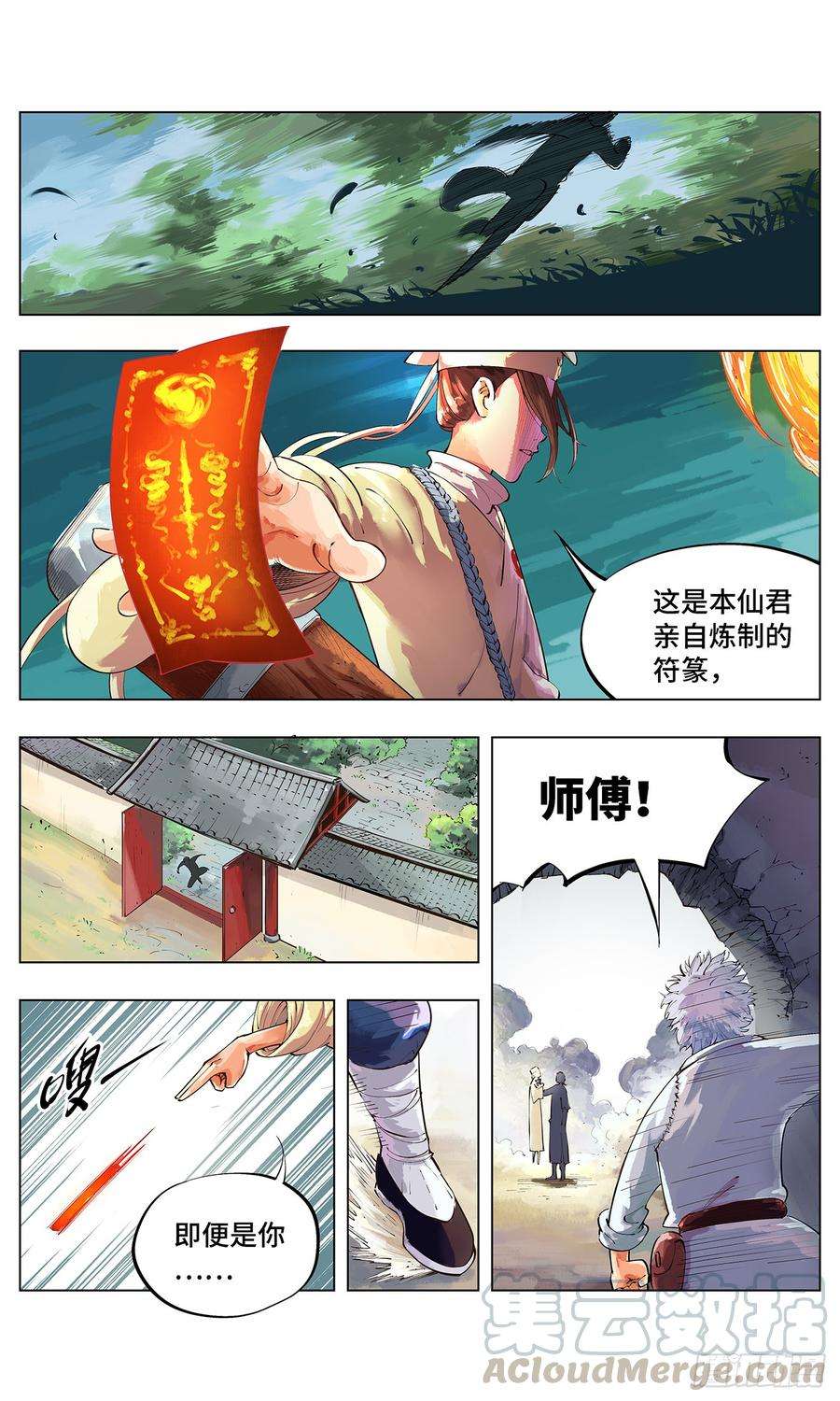 日月同错一话 皓光当空 下