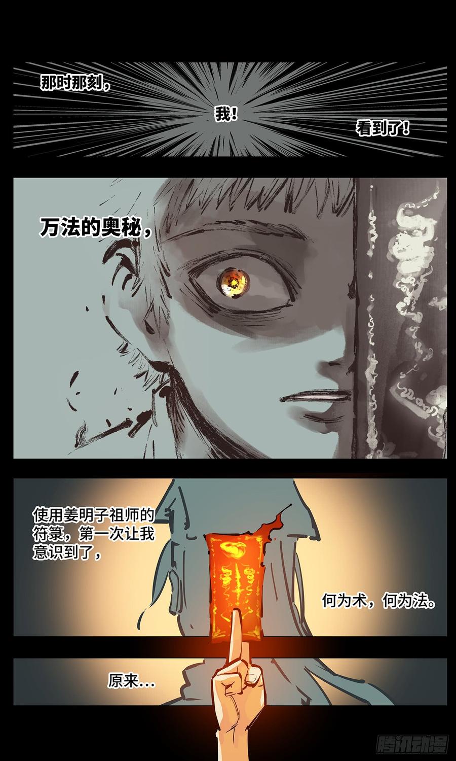 日月同错二话 阴阳仙君 上