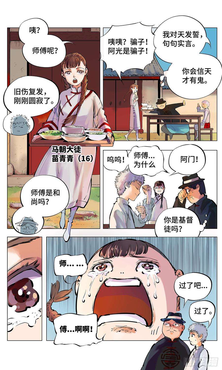 日月同错二话 阴阳仙君 上