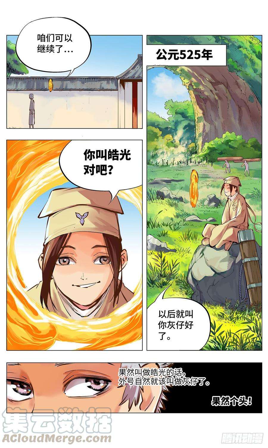 日月同错二话 阴阳仙君 上