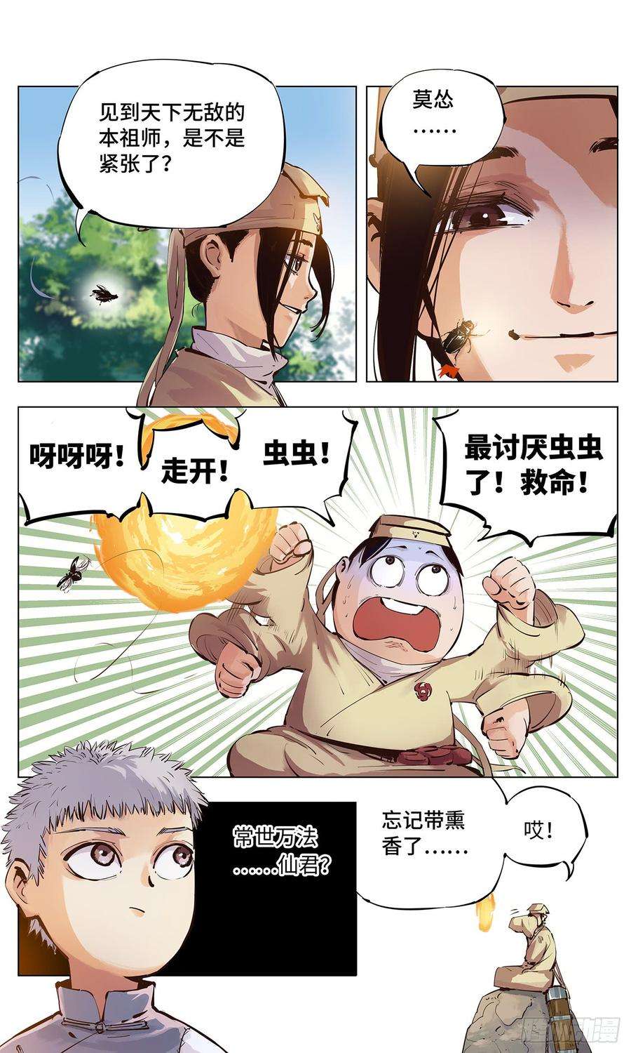 日月同错二话 阴阳仙君 上