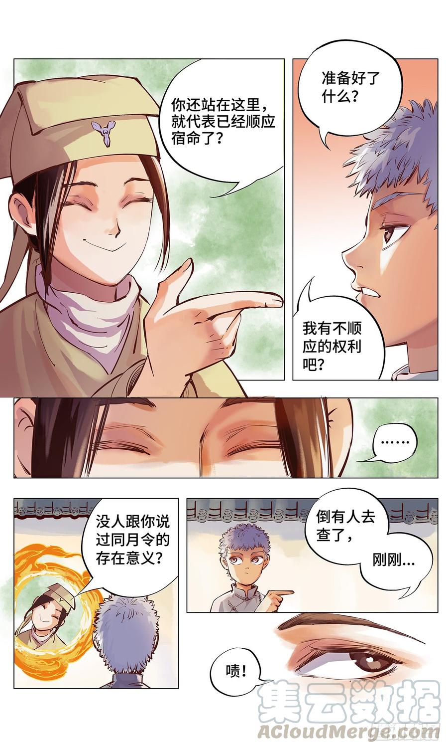 日月同错二话 阴阳仙君 上