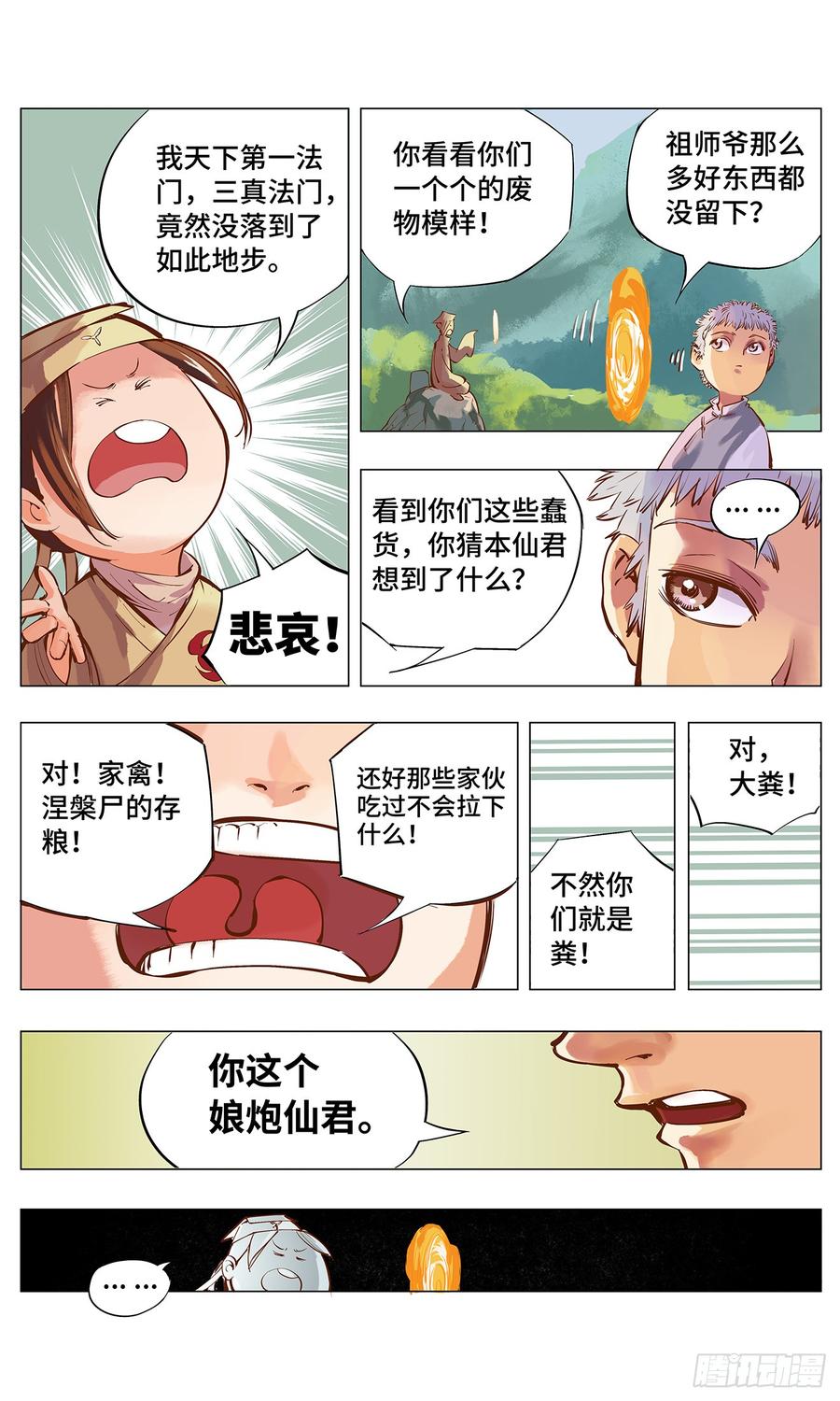 日月同错二话 阴阳仙君 上