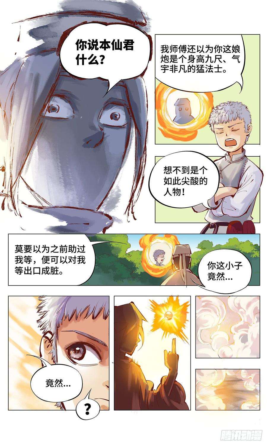 日月同错二话 阴阳仙君 上