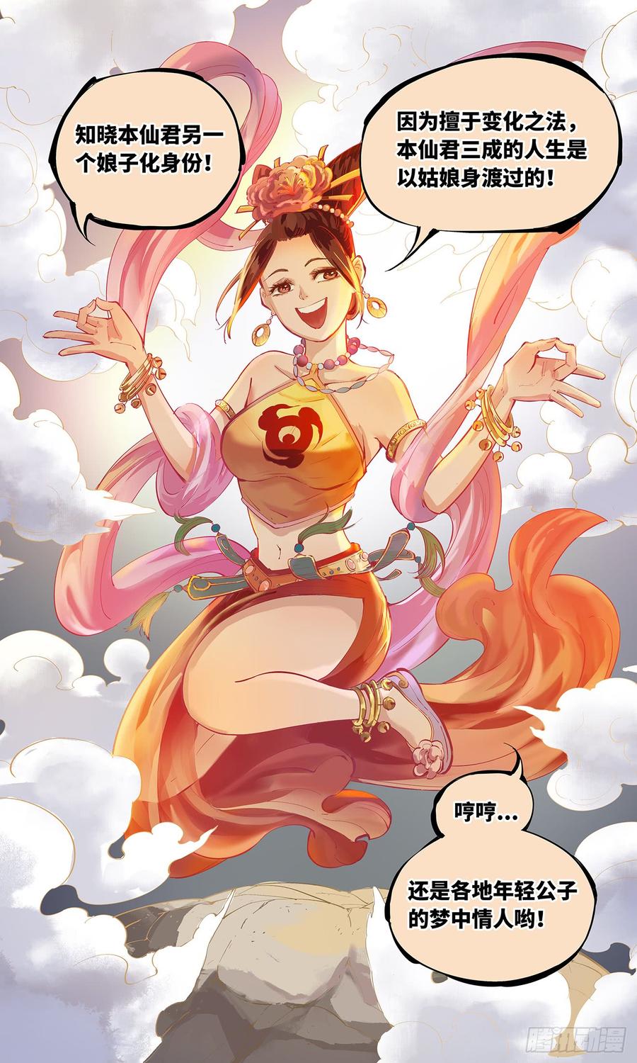 日月同错二话 阴阳仙君 上