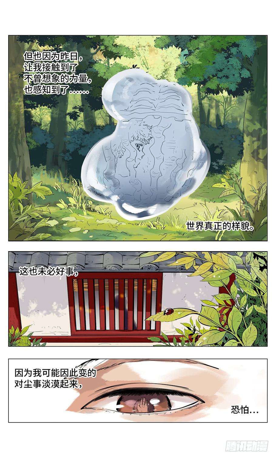 日月同错二话 阴阳仙君 上