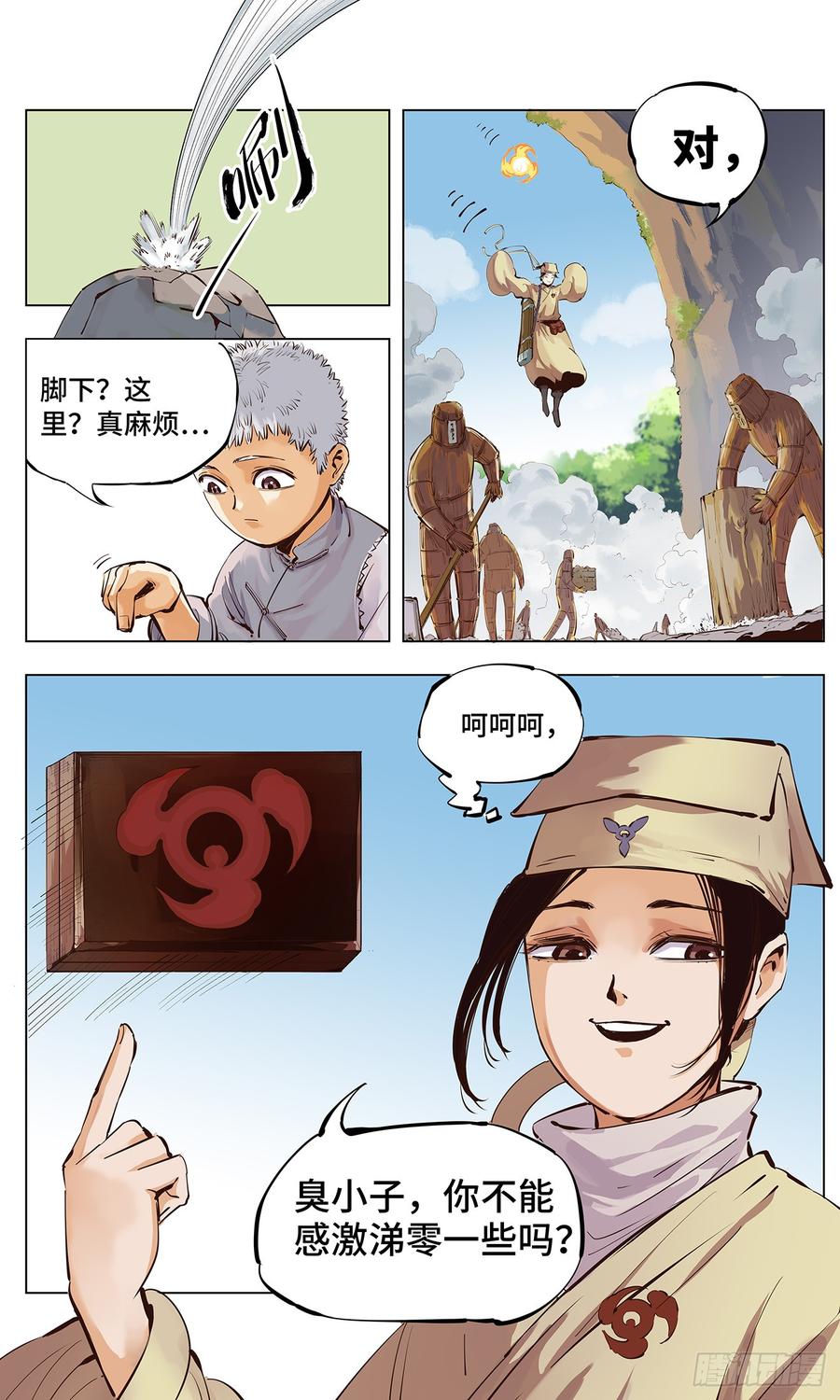 日月同错二话 阴阳仙君 下