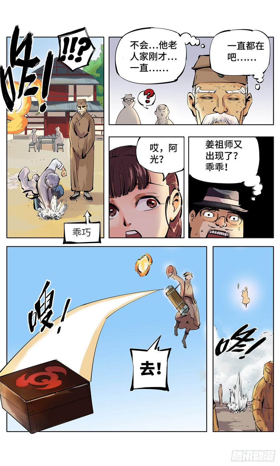 日月同错二话 阴阳仙君 下