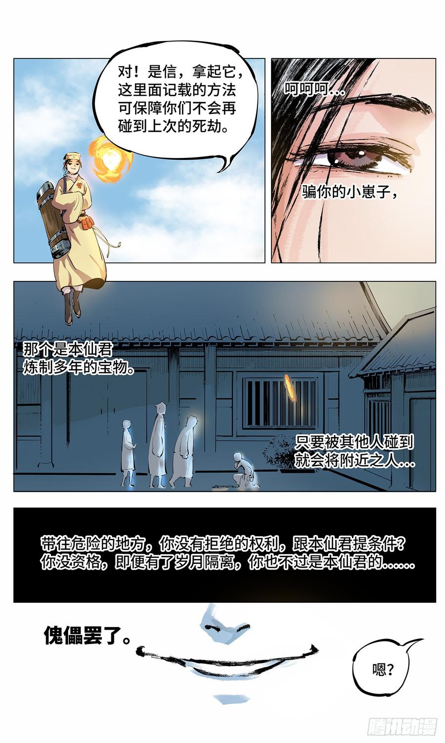 日月同错二话 阴阳仙君 下