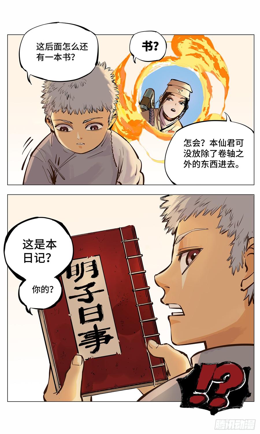 日月同错二话 阴阳仙君 下