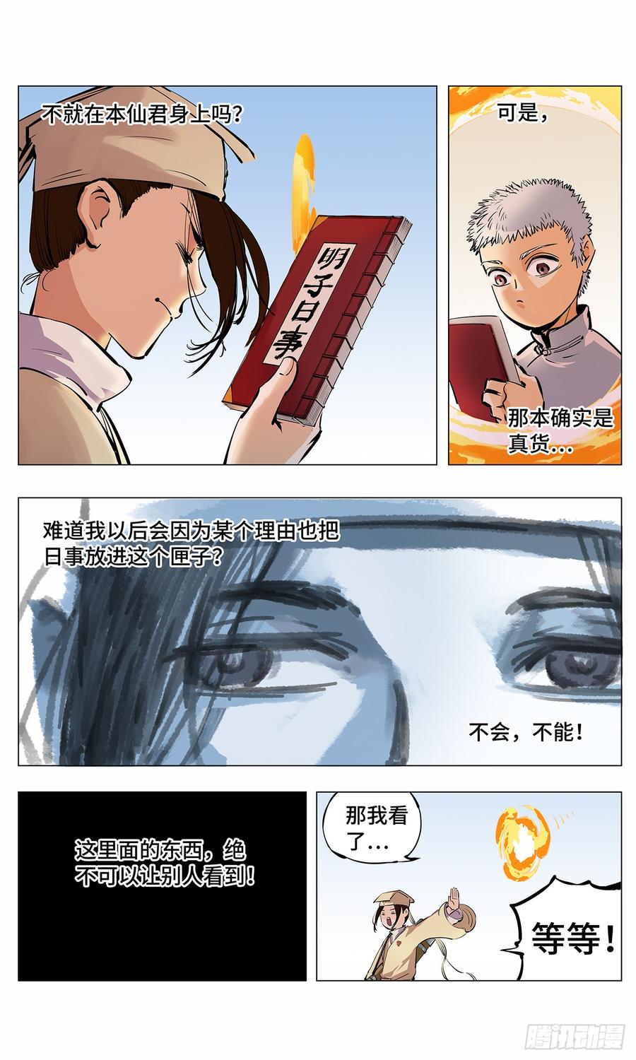 日月同错二话 阴阳仙君 下