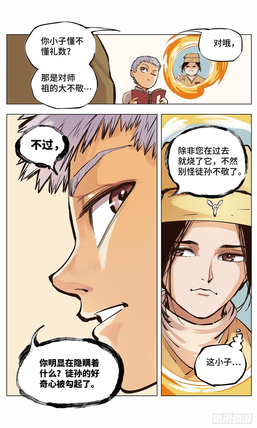 日月同错二话 阴阳仙君 下