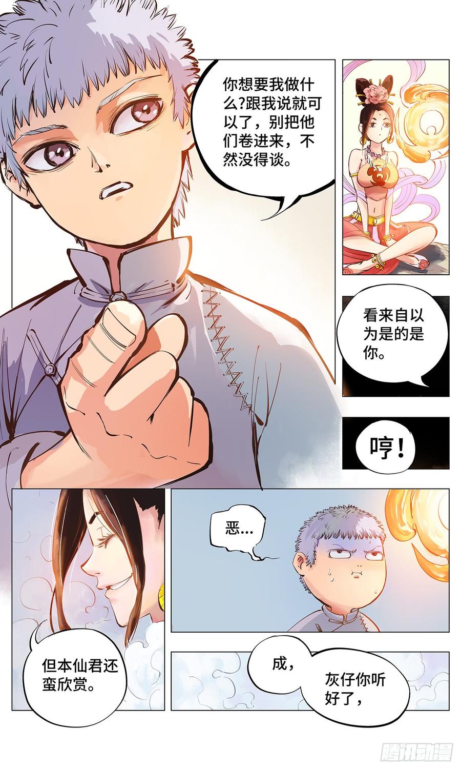 日月同错二话 阴阳仙君 下