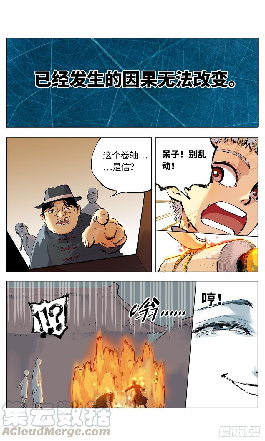 日月同错二话 阴阳仙君 下